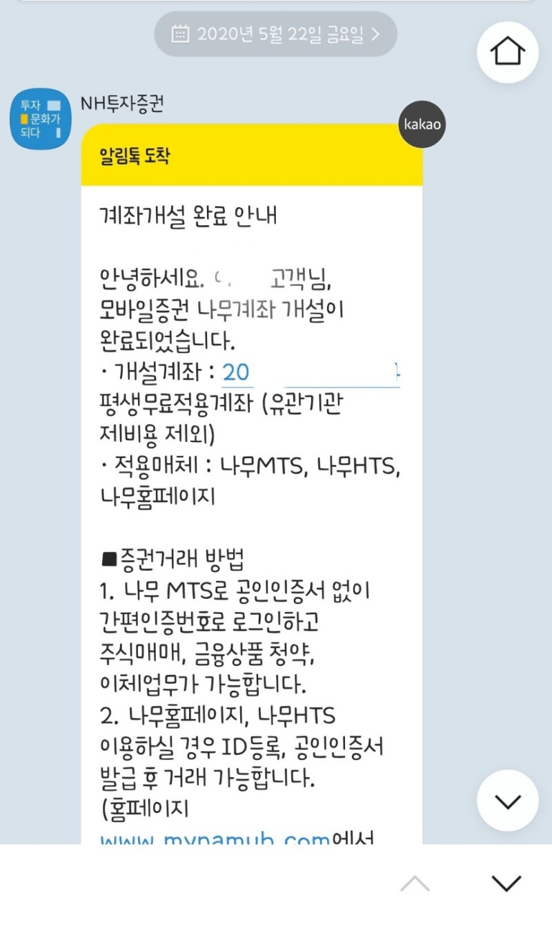 농협 증권, NH나무 주식계좌 개설하는 방법_EP① : 네이버 블로그