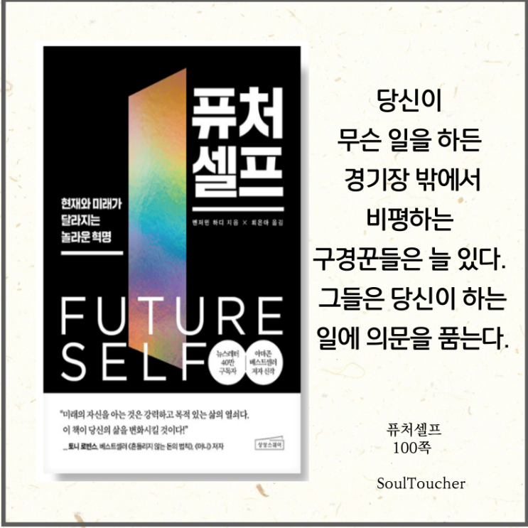 #『퓨처셀프』:거슬러보라 #『퓨처셀프』:거슬러보라