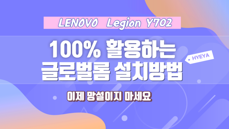 레노버 Y700 2세대 (Y702) 완벽해진 글로벌롬 설치방법과 후기, PC모드, 앱호환과 펜기능 사용가....