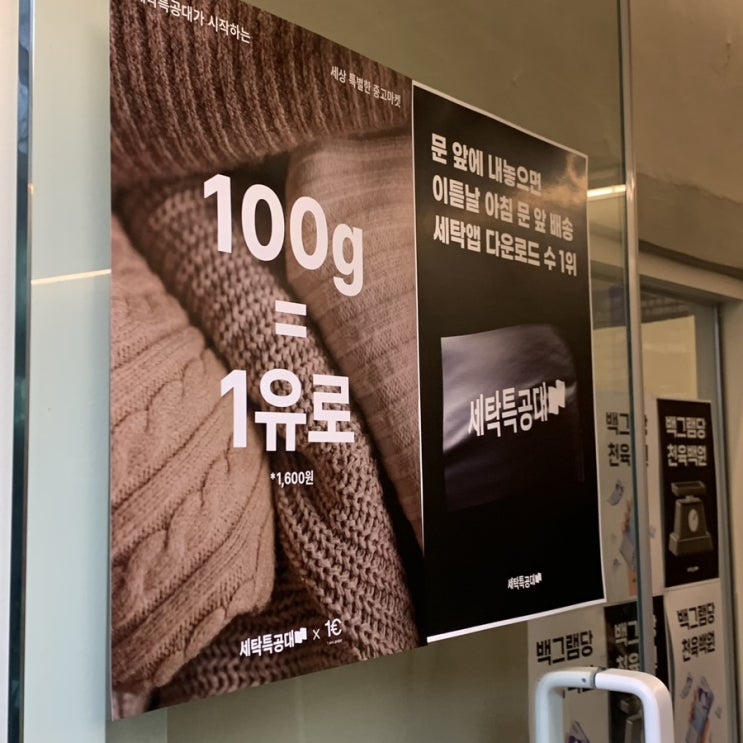  성수에서 빈티지옷 구경하기 좋은 곳 2곳::1유로 프로젝트 코끼리빌라, 마켓인유