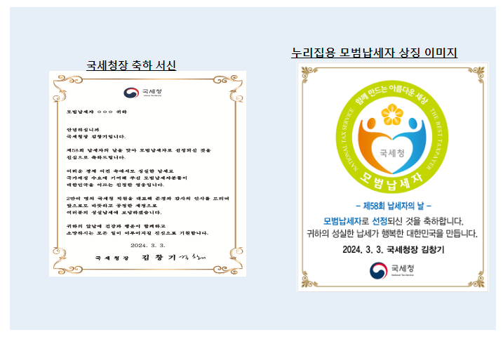 3월3일은 납세자의 날, 성실납세에 감사드립니다. 3월3일은 납세자의 날, 성실납세에 감사드립니다.