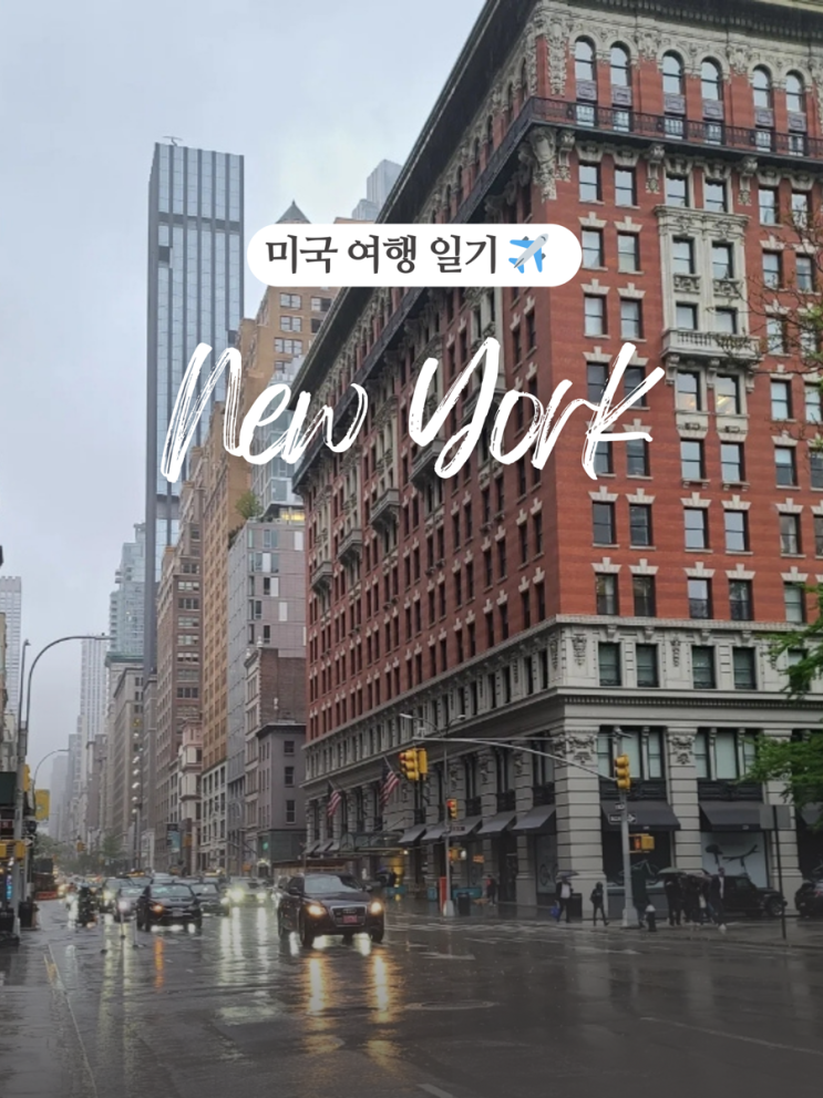  [뉴욕 여행 3] 제이콥스 피클, 자연사 박물관, 오큘러스, 해리포터, 카즈노리
