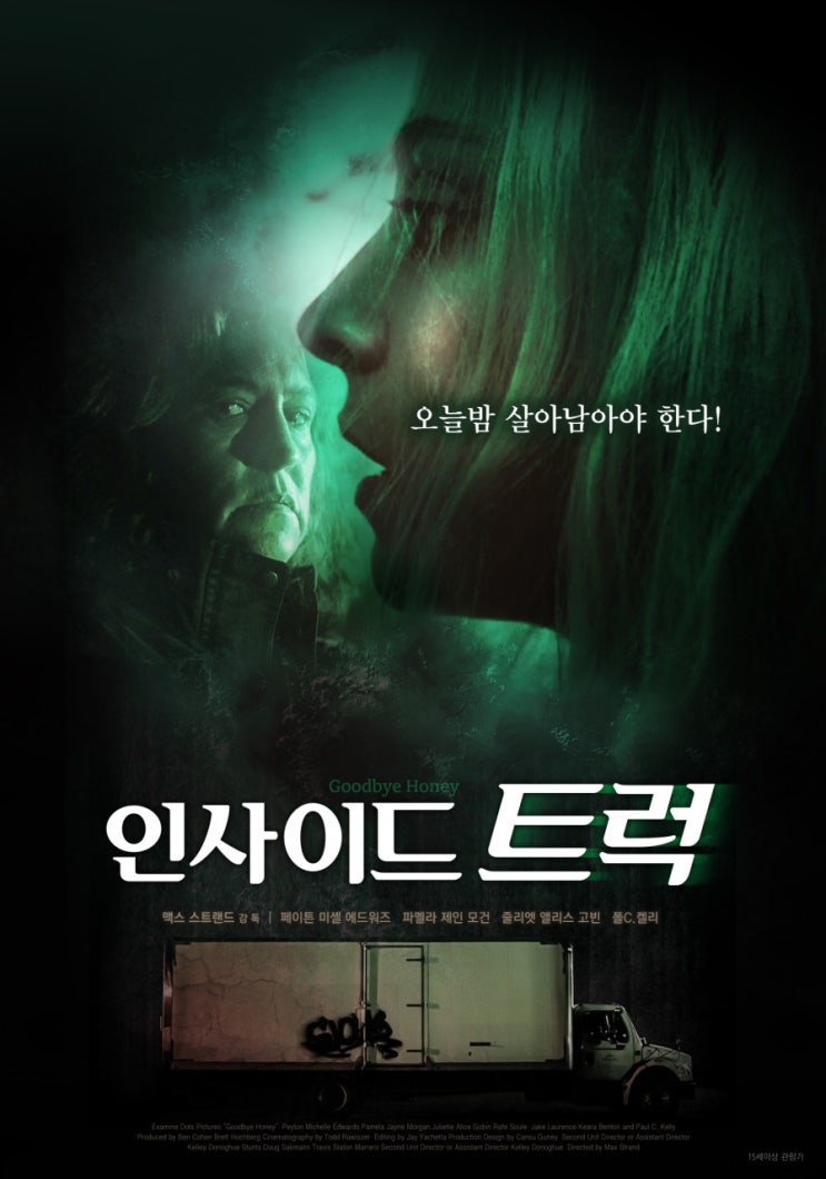  영화 인사이드 트럭(Goodbye Honey,2023) 오늘밤 살아남아야 한다! (줄거리&예고편)