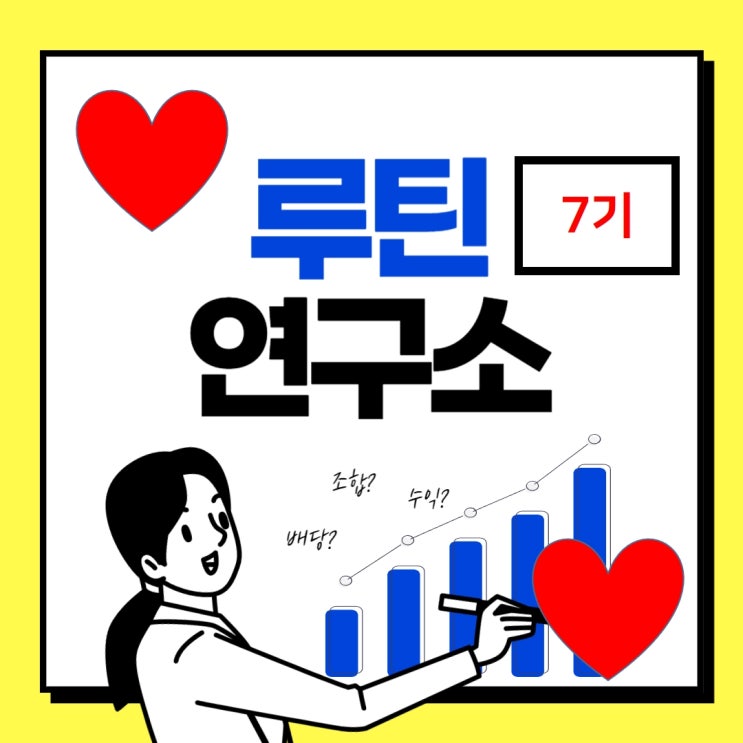  (졸업)프로토승부식29회차 분석 및 루틴 연구소 7기