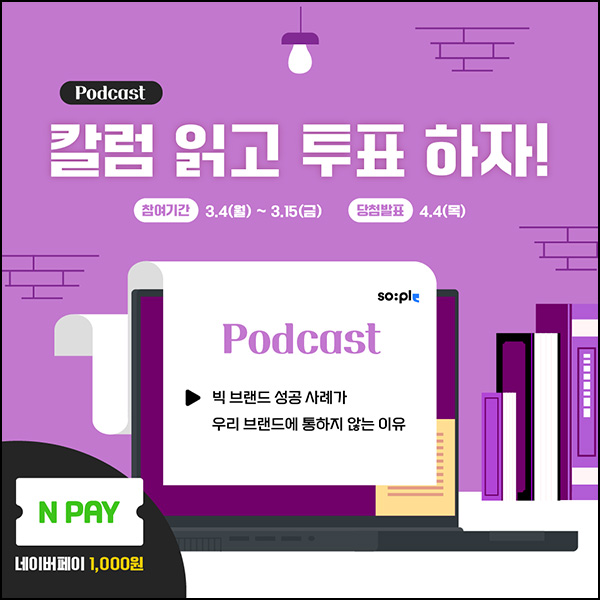 소플 투표 이벤트(네페 1천원 500명)추첨~03.15