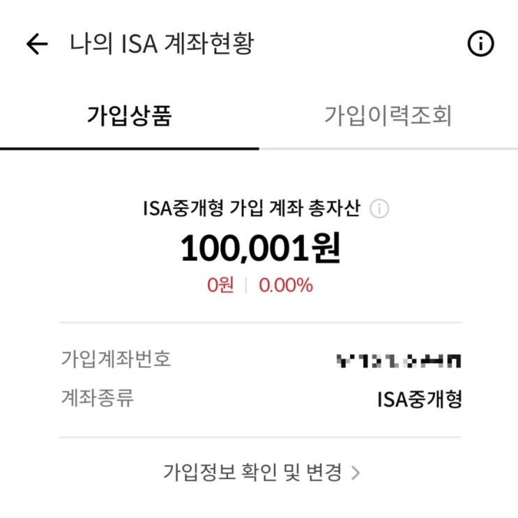   한국투자증권 중개형 ISA 계좌 개설하기(+증권사별 혜택비교, 서민형 전환 방법)