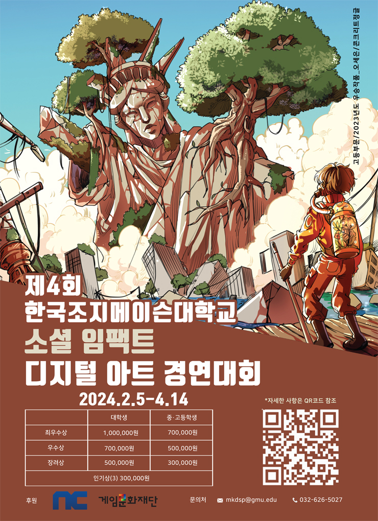  국내 | 고등학생을 위한 2024년 공모전 1탄