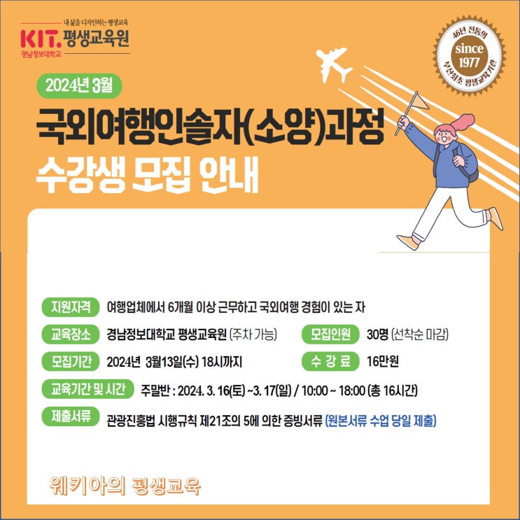  국외여행인솔자 자격증 교육기관 추천