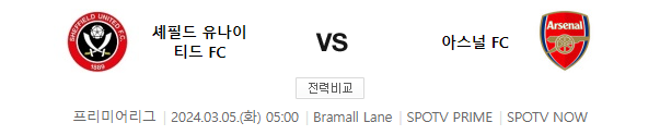프리미어리그 <b>셰필드</b> <b>아스널</b> 경기 팀 핵심 3명 복귀 예정... 