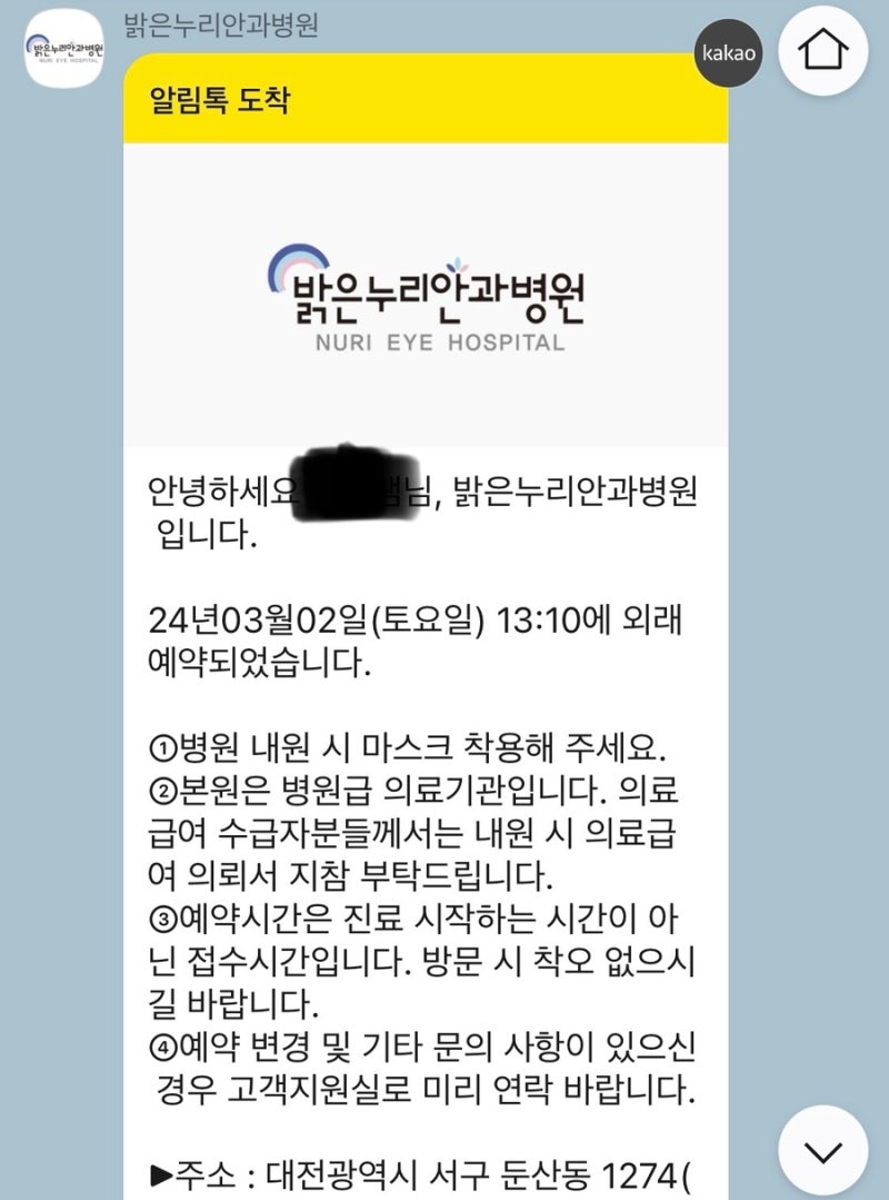 대전 밝은누리안과 스마일라식 2달 후기