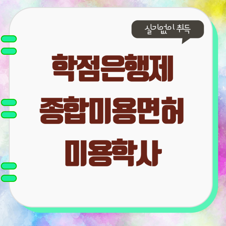  미용사자격증 필기 시험 일정 이것만 확인해봐요!
