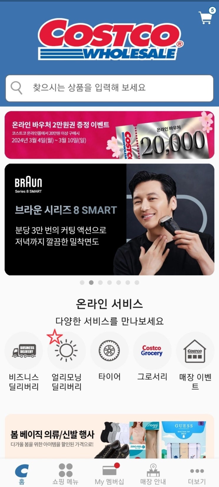 코스트코 새벽배송(얼리모닝딜리버리) 후기 코스트코 새벽배송(얼리모닝딜리버리) 후기
