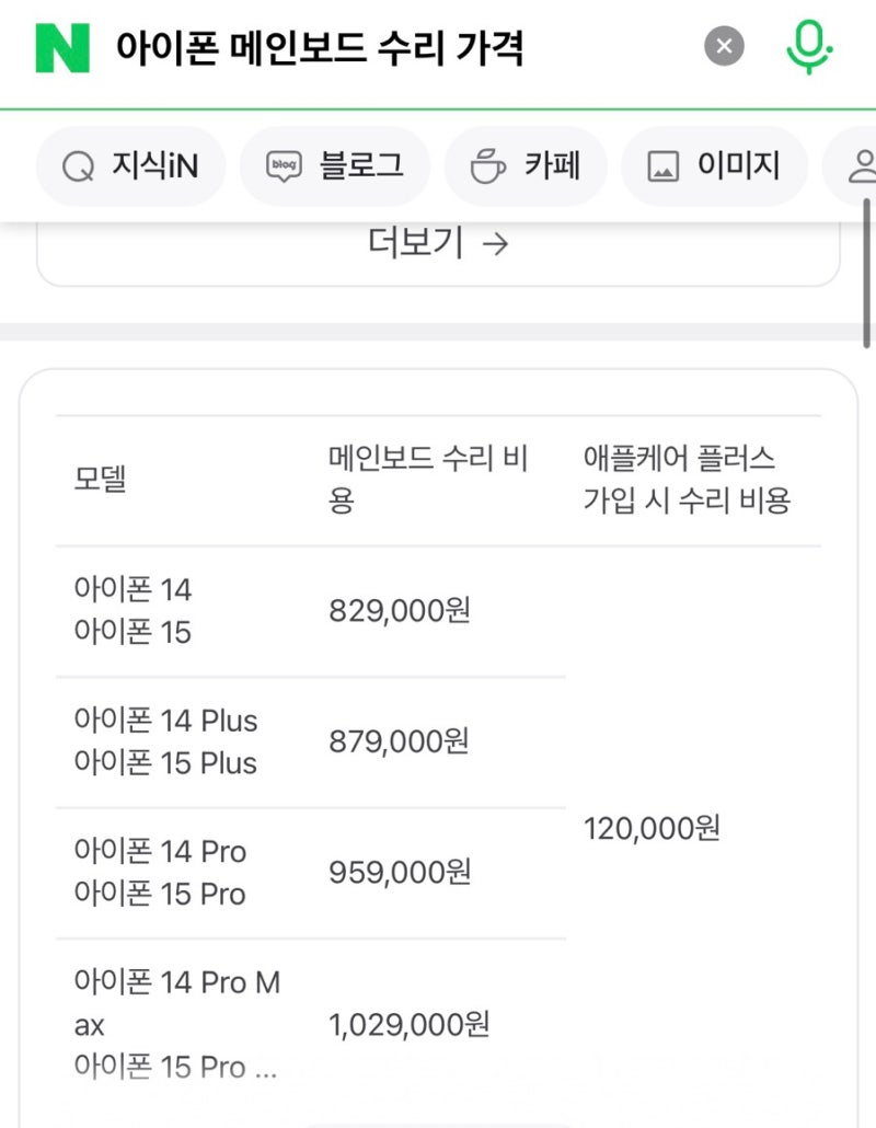 유플러스 아이폰 파손 보험 청구 후기