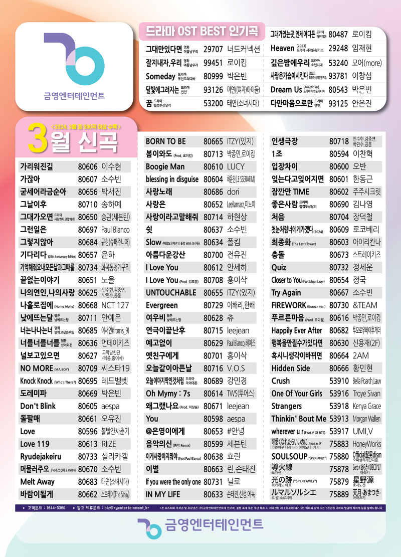 금영 노래방신곡 2024년 4월 최신곡 업데이트 금영반주기 코인 동전 부스 단란주점 룸클럽 노래방기기 노래방기계 이동식반주기 노래연습장  장기신곡 밀린신곡 해외신곡 중고 판매 매입 : 네이버 블로그