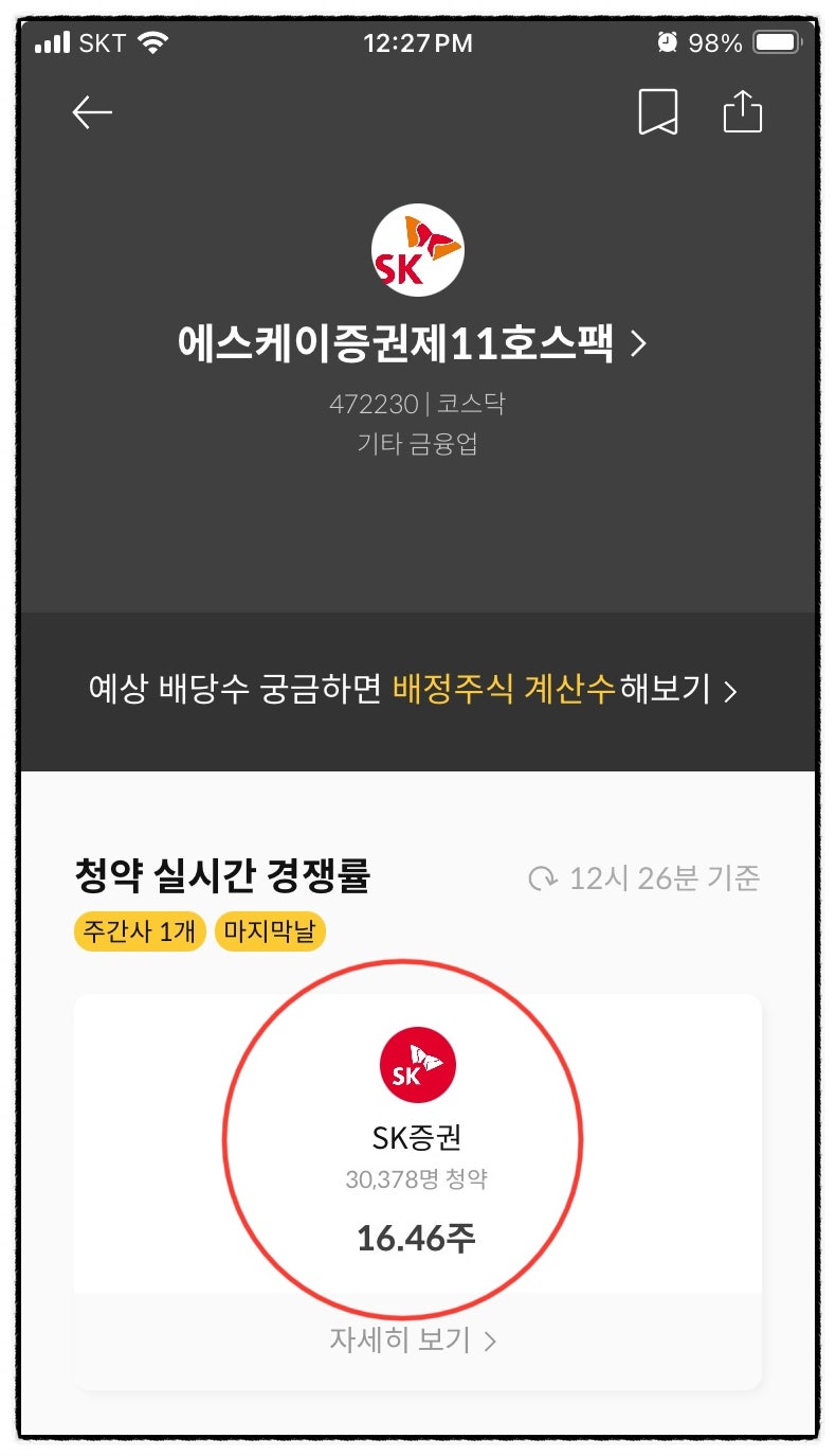 SK증권(주파수) 공모주 청약에서 매도까지 : 네이버 블로그