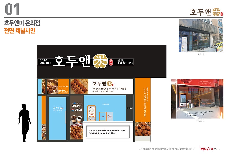호두앤미 온의점 사진 3