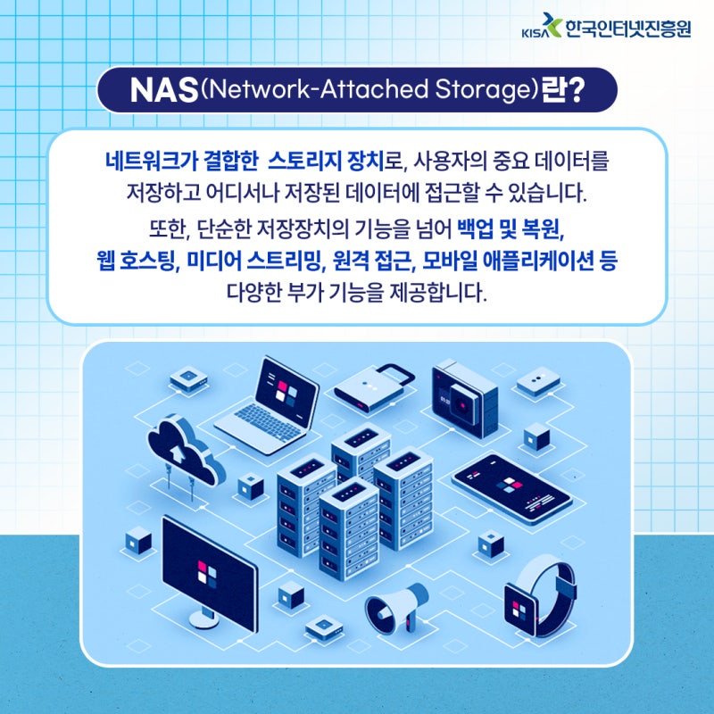 NAS 쓰고 계신가요❓ 그렇다면 NAS 보안 가이드를 확인하세요 