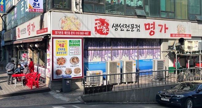  원종동 생선 전문점 명가