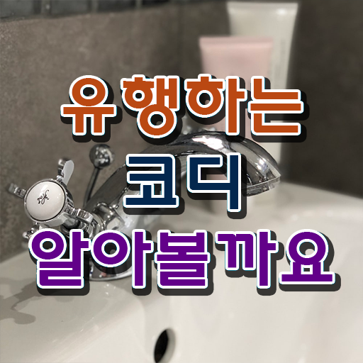 광주퍼스널컬러진단   광주퍼스널컬러진단추천  퍼스널컬러컨설턴트 자격증 취득  필수 정보 쏙쏙 !