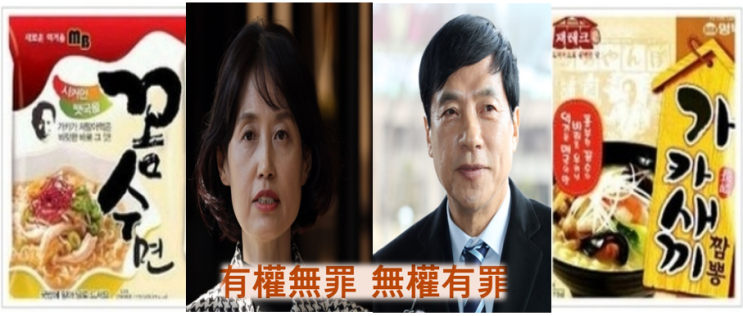 박은정&<b>이성윤</b>&신성식 검사의 <b>해임</b>처분은 "有權無罪 無權有罪... 