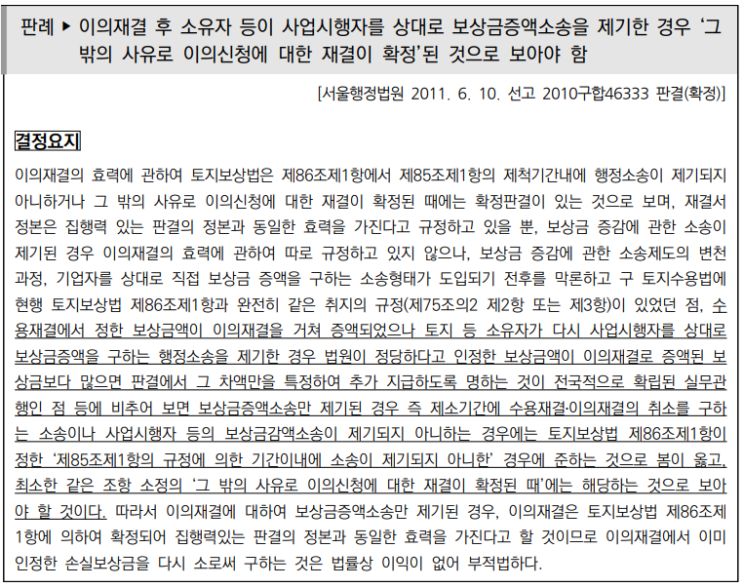  토지수용업무편람_수용취득6(재결의 불복)