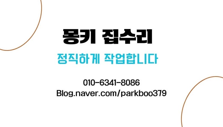  씽크대 상부장 하부장 문짝 교체 저렴한 비용으로 진행