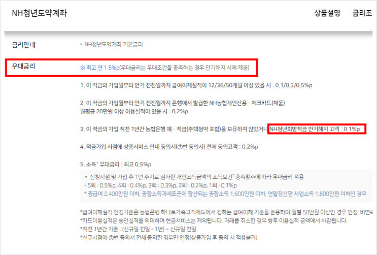 청년희망적금 만기금액 은행별 이벤트 정리 청년희망적금 만기금액 은행별 이벤트 정리