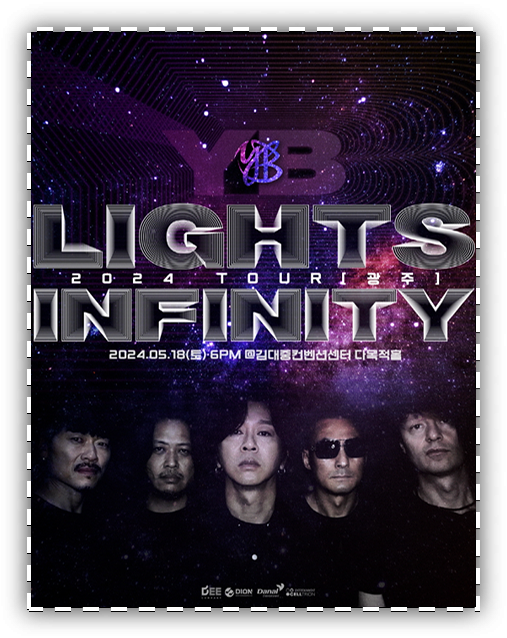  YB밴드 LIGHTS INFINITY 광주·고양 티켓 정보