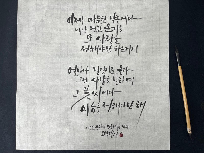 노래가사_ 세븐틴 승관 '민들레'