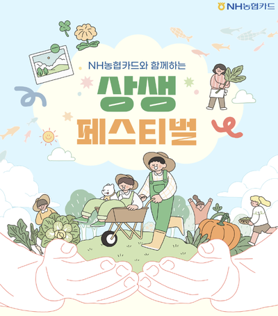 NH 농협카드 상생 페스티벌 3월 이벤트 (농수산물 최대 50% 할인)