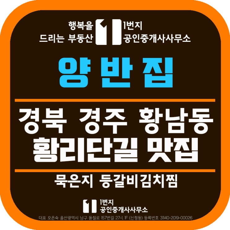  양반집 경주황리단길맛집 황남동 묵은지 등갈비김치찜 맛집