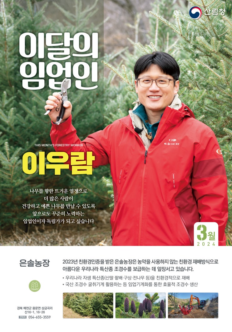 우리나라 자생 특산종 조경수 보급에 앞장서… 우리나라 자생 특산종 조경수 보급에 앞장서…