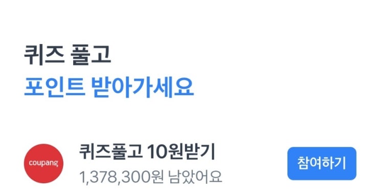  24년3월4일 토스행운퀴즈정답  쿠팡퀴즈 토스행운퀴즈 ㄹㅁㅌ ㅅㄴ