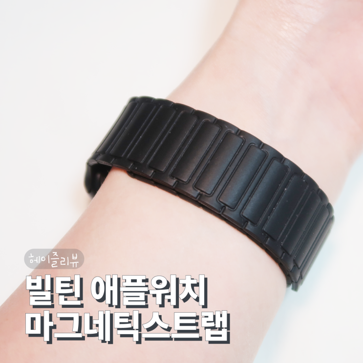  빌틴 애플워치 마그네틱 스트랩 SE 40mm