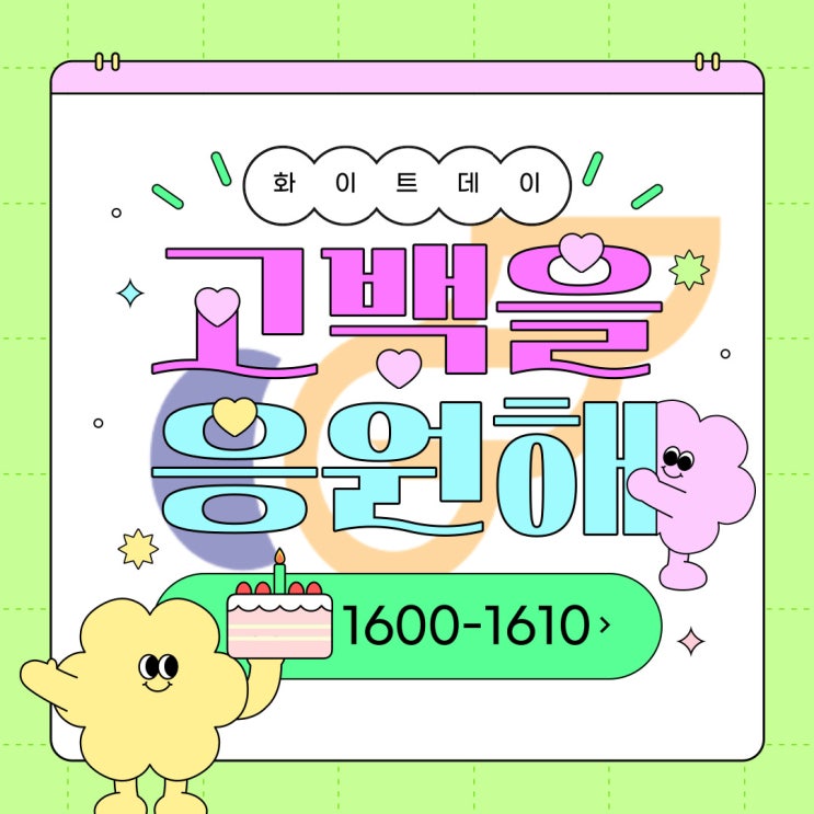  화이트데이 선물 택배, 퀵배송은 빛달퀵서비스로 마음을 배달하세요[부산-양산-김해-창원]