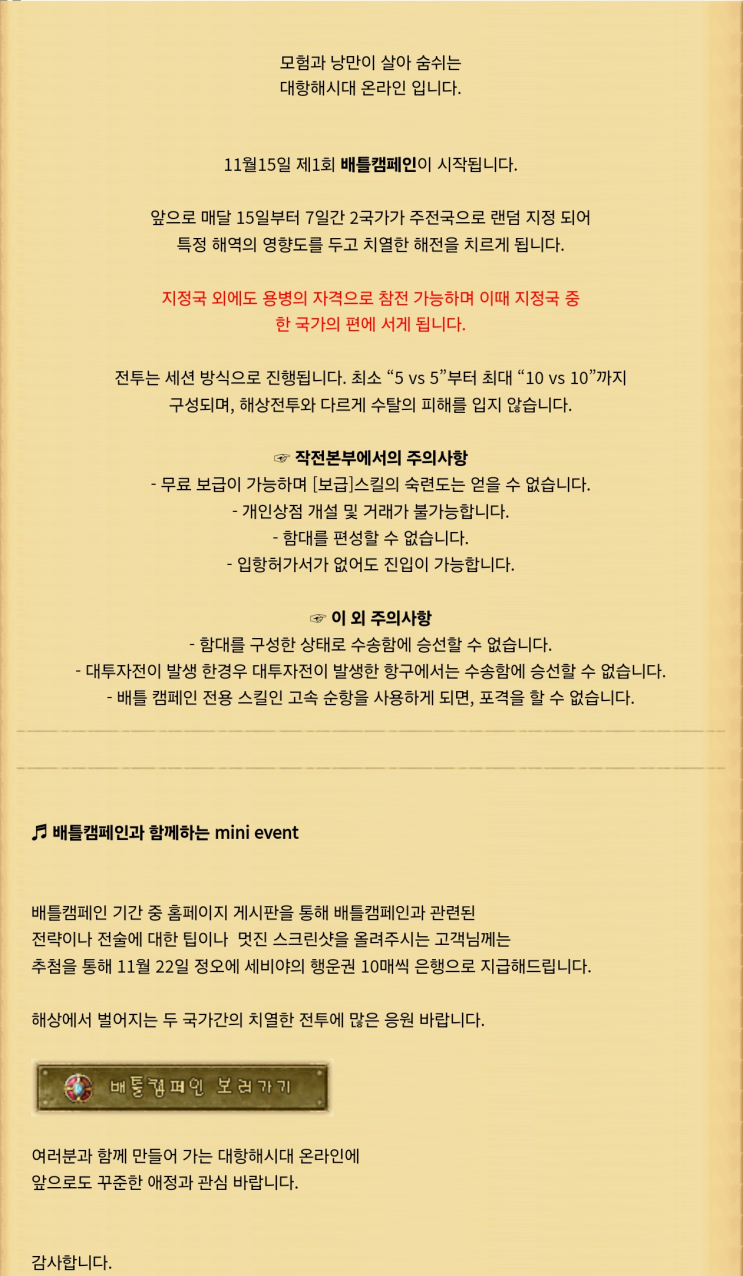  대항해시대 온라인 - 지금은 사라진 배틀캠페인 시스템