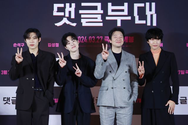언론과 온라인 여론 조작…<b>손석구</b>·김성철 ‘<b>댓글부대</b>’ 27일... 