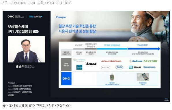  뜨거운 열기 속, 3월 공모주 시작!! : 오상헬스케어