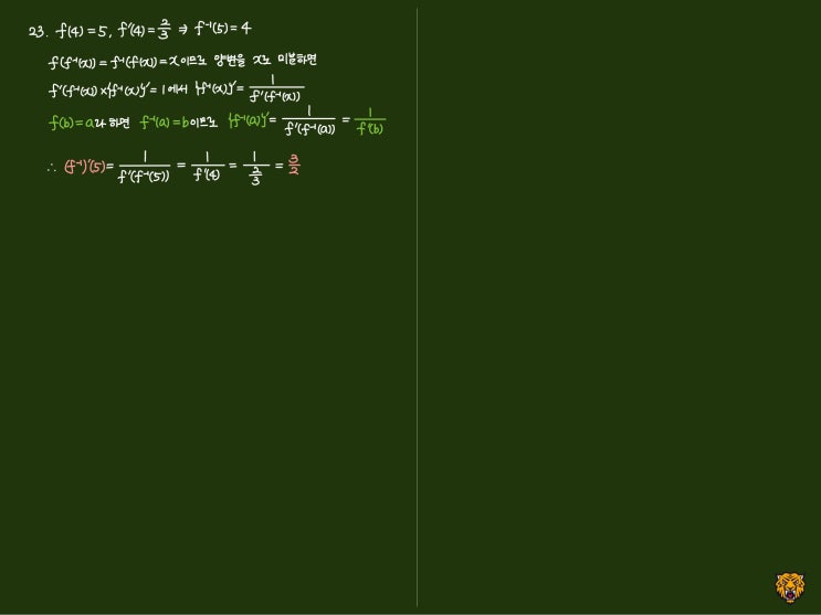 미적분학 Calculus) 역함수의 미분법3