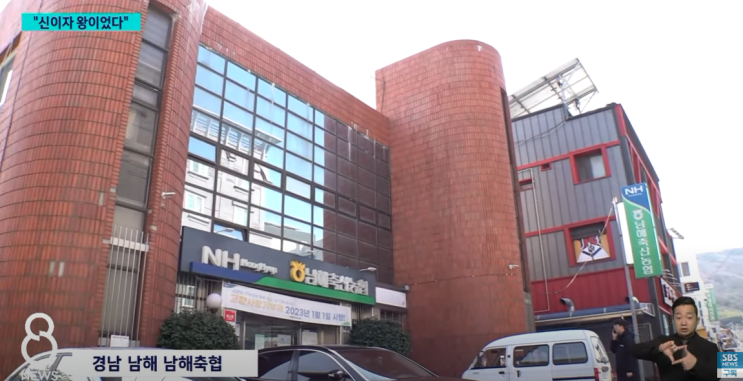 <b>남해축협 조합장</b>. 욕설,폭행,성추행