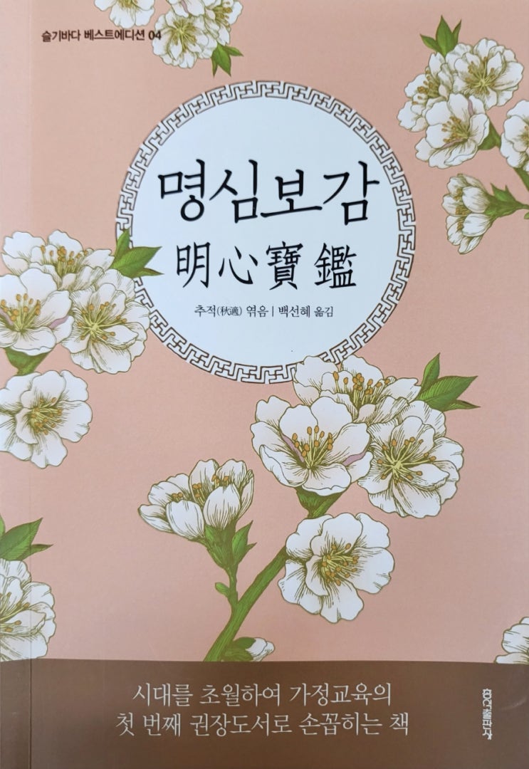  명심보감