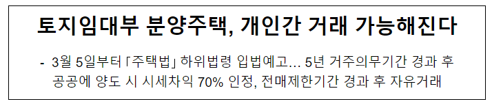 토지임대부 분양주택, 개인간 거래 가능해진다 토지임대부 분양주택, 개인간 거래 가능해진다