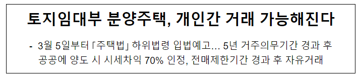 토지임대부 분양주택, 개인간 거래 가능해진다