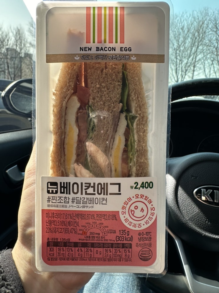  이마트24 편의점 뉴베이컨에그 샌드위치 간단 리뷰