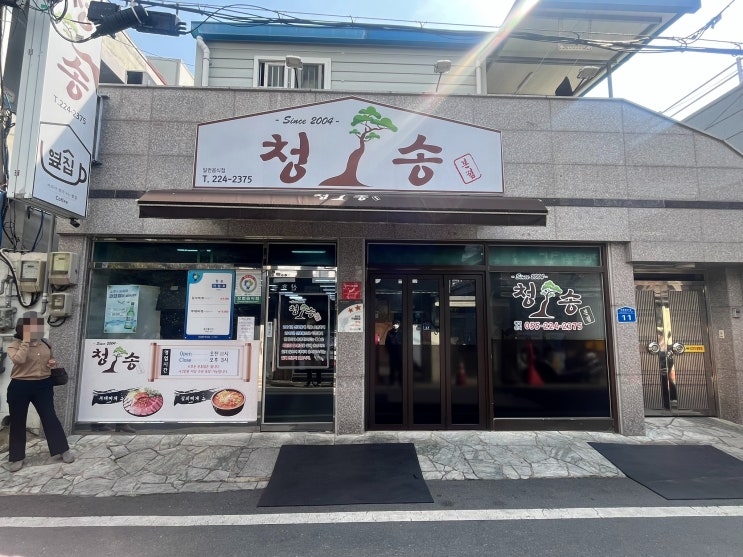  마산 김치찌개 맛집 - '청송'