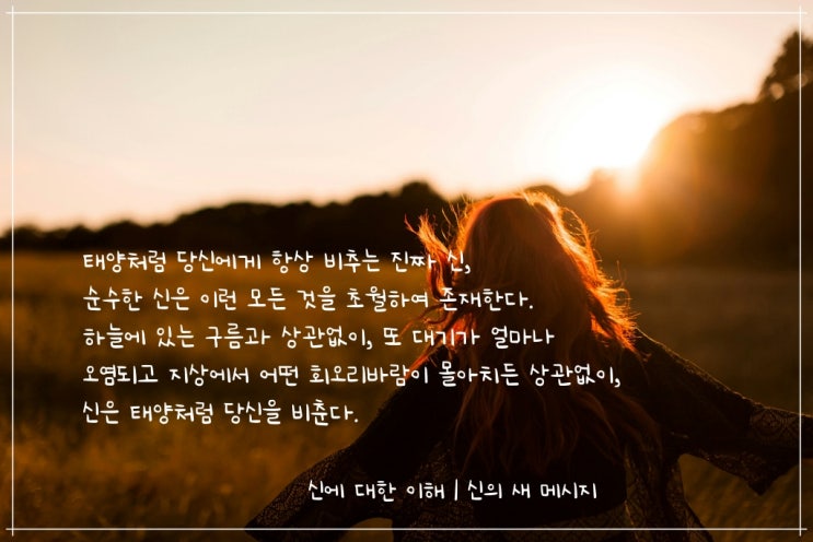 신에 대해 더 깊고 폭넓은 이해가 필요한 시기 신에 대해 더 깊고 폭넓은 이해가 필요한 시기