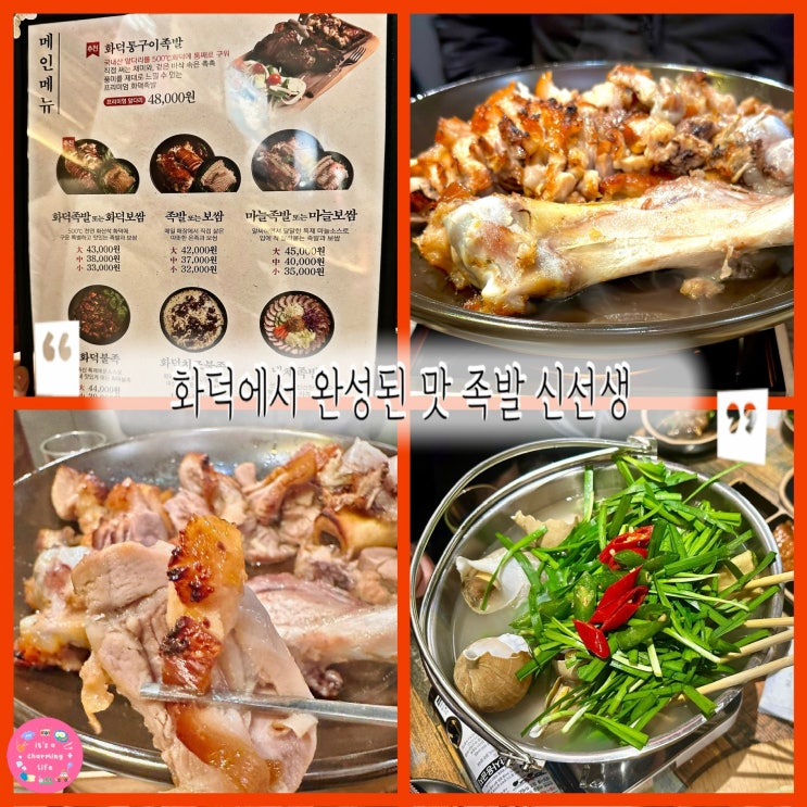  완주 삼봉 화덕 족발로 유명한 족발 신 선생, 화덕 족발 한 입 후기