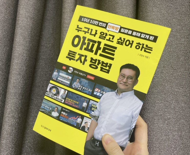  구만수 부동산 투자책 누구나 알고 싶어 하는 아파트 투자방법