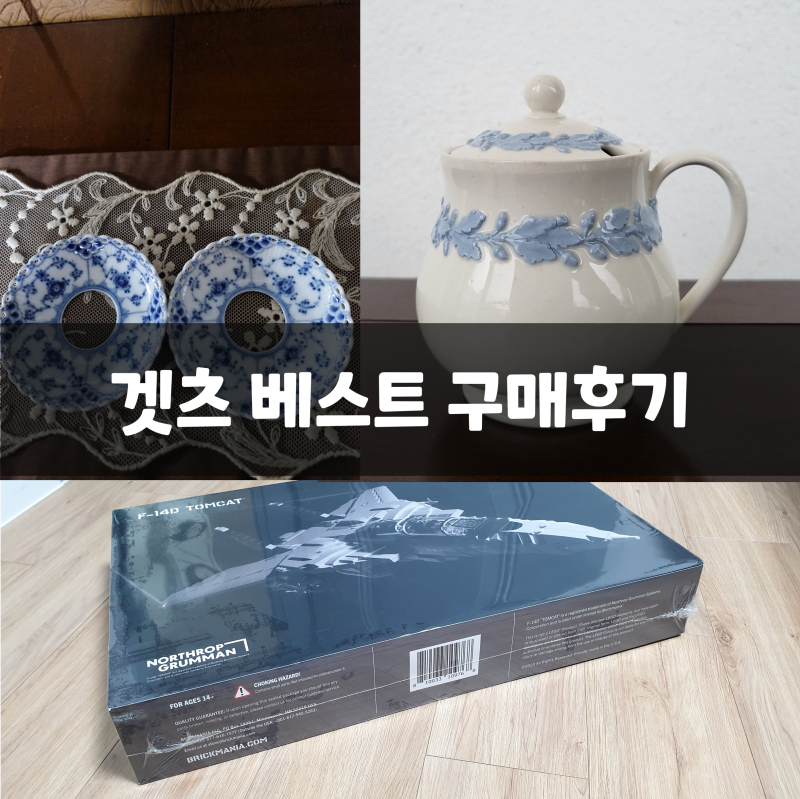이베이 구매대행 겟츠 2월 베스트 구매후기