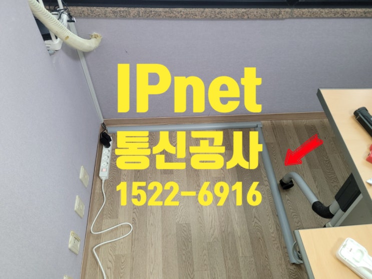  통신공사 자리에 선로 구축 후 2구 아울렛 제작하는 작업 사례입니다